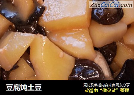 豆腐炖土豆
