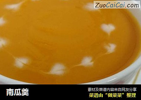 南瓜羹