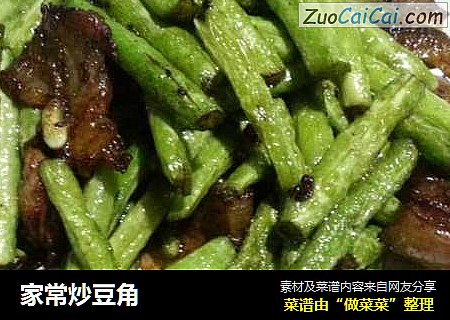 家常炒豆角