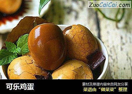 可乐鸡蛋