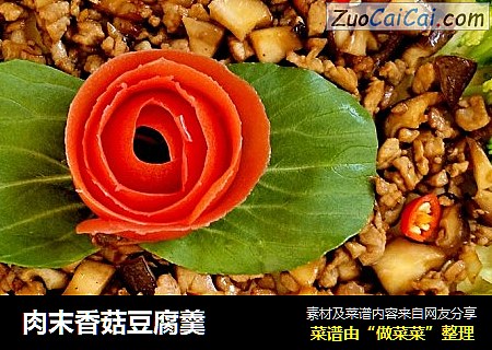 肉末香菇豆腐羹