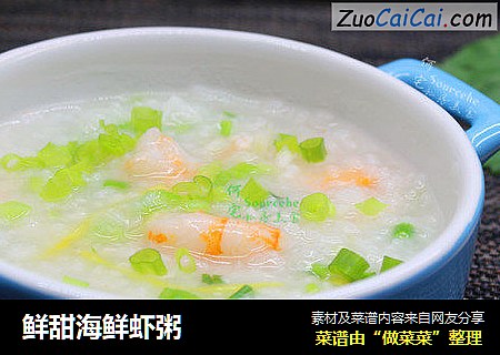 鲜甜海鲜虾粥