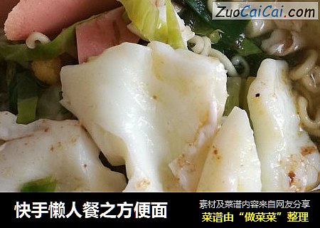 快手懒人餐之方便面