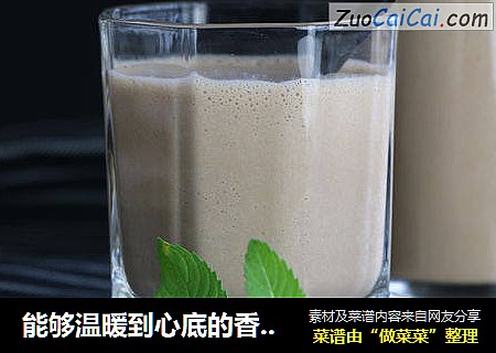 能够温暖到心底的香蕉可可奶