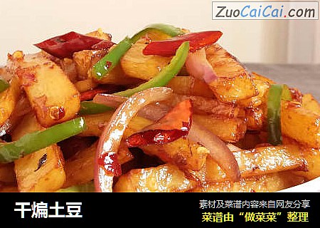 干煸土豆