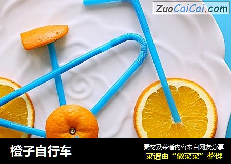 橙子自行车