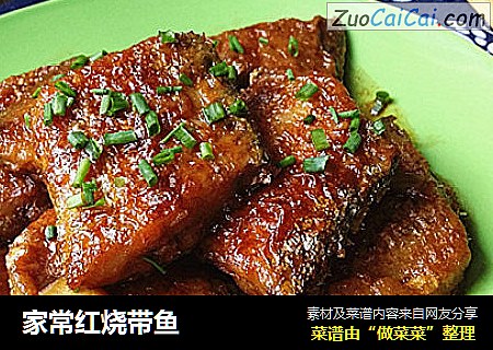 家常红烧带鱼