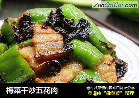 梅菜干炒五花肉
