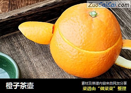 橙子茶壶