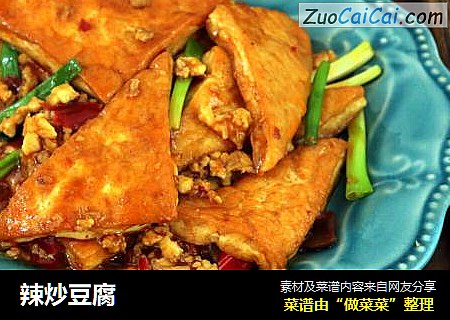 辣炒豆腐