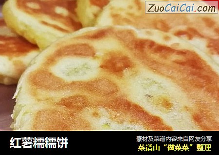 红薯糯糯饼