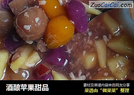 酒酿苹果甜品