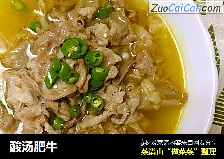 酸汤肥牛