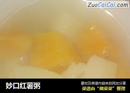 妙口红薯粥