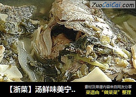 【浙菜】汤鲜味美宁波风味·雪菜大汤黄鱼