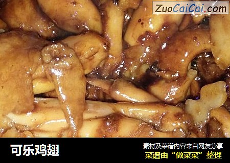 可乐鸡翅
