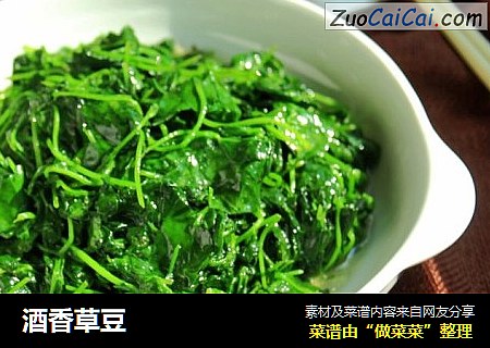 酒香草豆