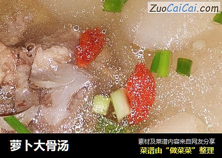 萝卜大骨汤