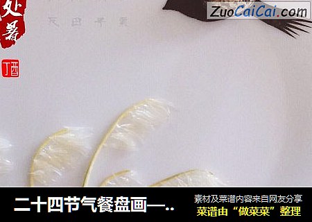 二十四节气餐盘画——处暑