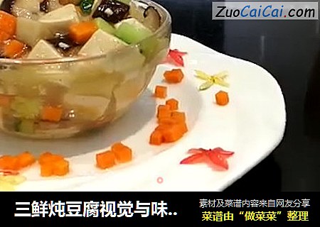 三鲜炖豆腐视觉与味觉的双重满足！【素心居静庄青山】