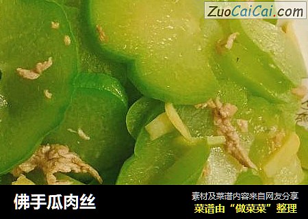 佛手瓜肉丝