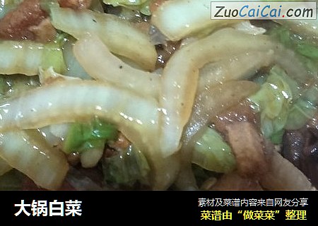 大锅白菜
