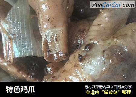 特色鸡爪
