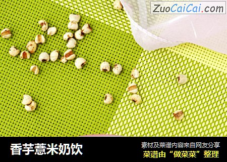 香芋薏米奶饮