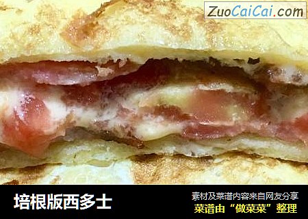 培根版西多士