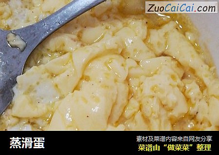 蒸滑蛋