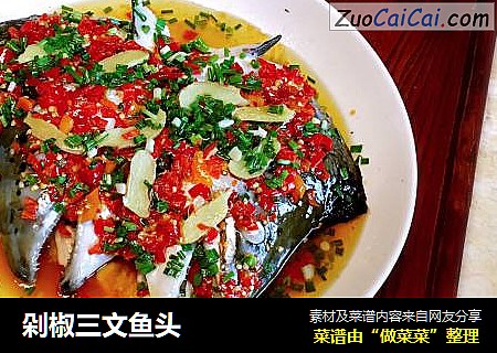 剁椒三文鱼头