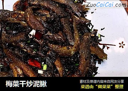 梅菜干炒泥鳅