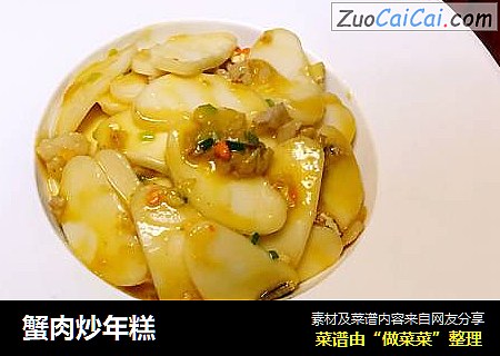 蟹肉炒年糕