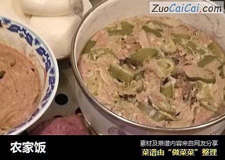 农家饭