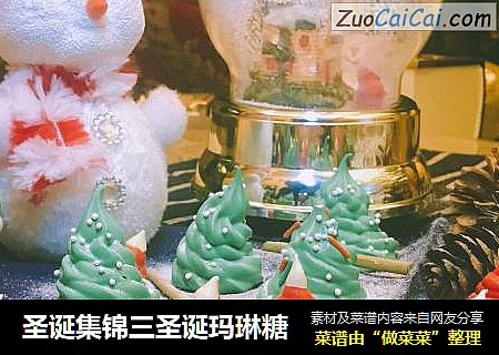 圣诞集锦三圣诞玛琳糖