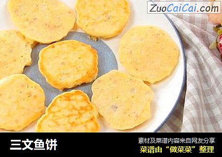 三文鱼饼