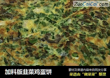 加料版韭菜鸡蛋饼