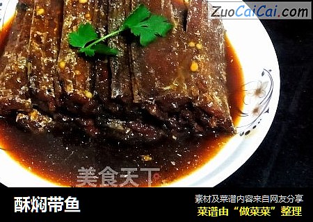 酥焖带鱼