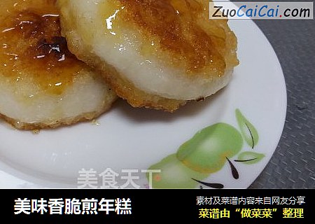 美味香脆煎年糕