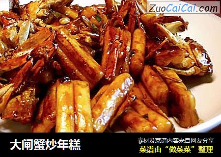 大闸蟹炒年糕