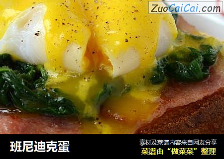班尼迪克蛋