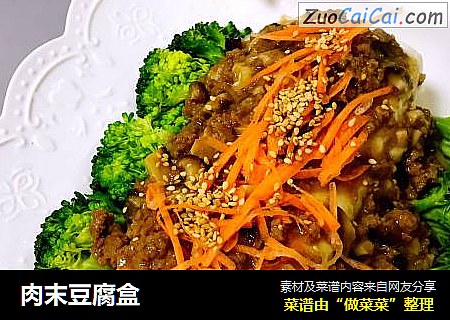 肉末豆腐盒