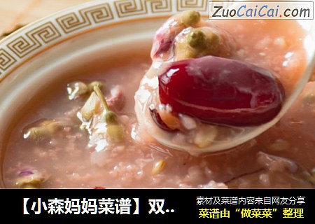 【小森妈妈菜谱】双红玫瑰养颜粥