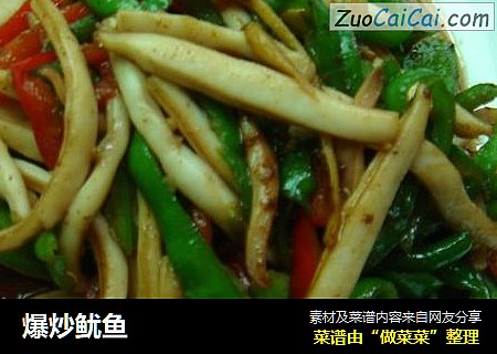爆炒鱿鱼