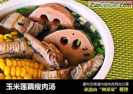玉米莲藕瘦肉汤