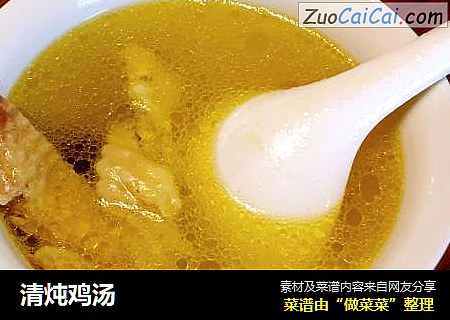 清炖鸡汤