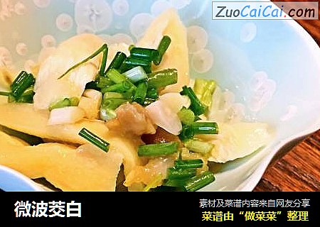 微波茭白