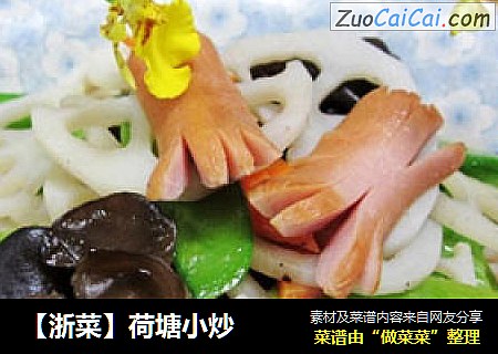 【浙菜】荷塘小炒