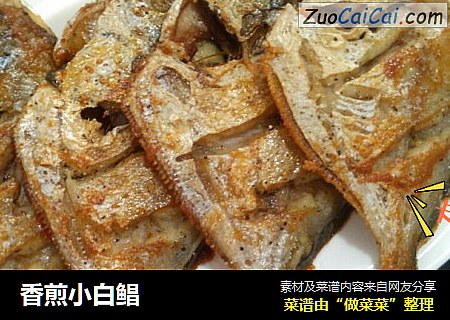 香煎小白鲳