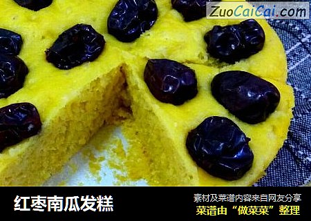红枣南瓜发糕
